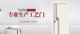 轩雅居品牌木门