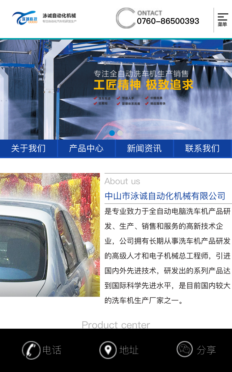 泳诚自动化机械