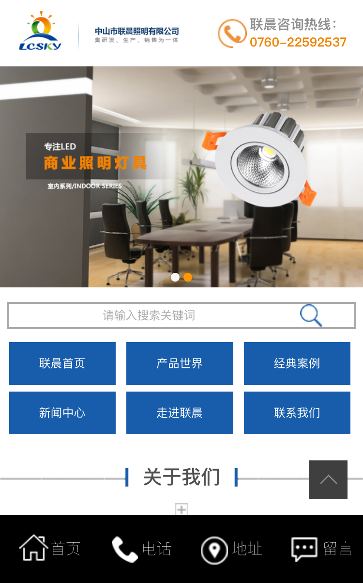 中山市联晨照明有限公司